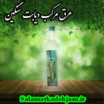 عرق مرکب دیابت سنگین