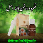 فراورده های گیاهی روغن بابونه