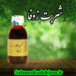 فراورده های گیاهی شربت زوفا