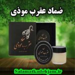 فراورده های گیاهی عقرب موذی