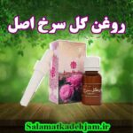 فراورده های گیاهی روغن گل سرخ