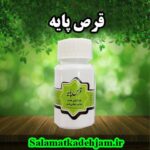 فراورده های گیاهی قرص پایه