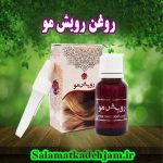 فراورده های گیاهی روغن رویش مو