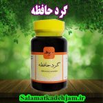 فراورده های گیاهی گرد حافظه