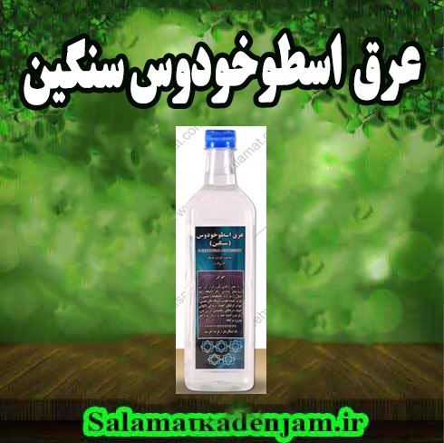 اسطوخودوس عرق اسطوخدوس سنگین - Image 1