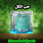 فرآورده گیاهی حب انگل