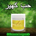 فراورده های گیاهی حب کهیر