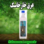 عرق خارخاسک سنگین
