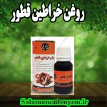 فراورده های گیاهی روغن خراطین قطور