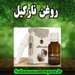 فراورده های گیاهی روغن نارگیل