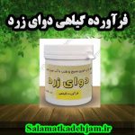 فرآورده گیاهی دوای زرد