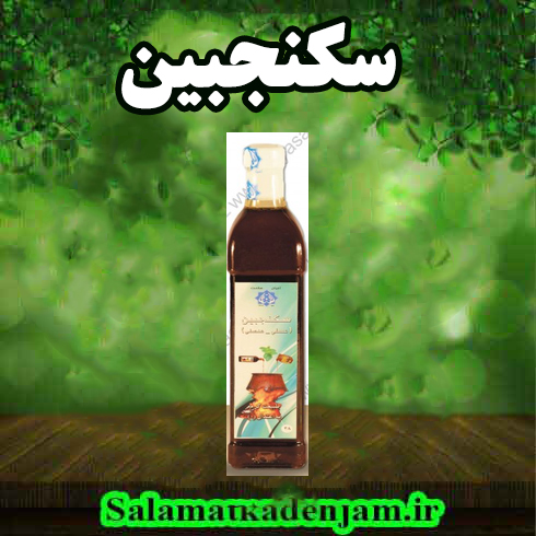 سکنجبین سکنجبین عسلی (0.5 لیتری) - Image 1
