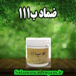 فراورده های گیاهی ب 111