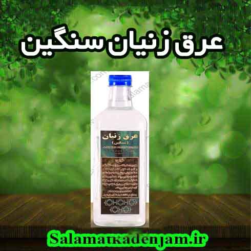 عرق زنیان سنگین عرق زنیان سنگین - Image 1
