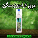 عرق فراسیون سنگین