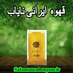 قهوه نایاب