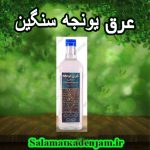 عرق یونجه سنگین