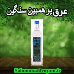 عرق یوهمبین سنگین